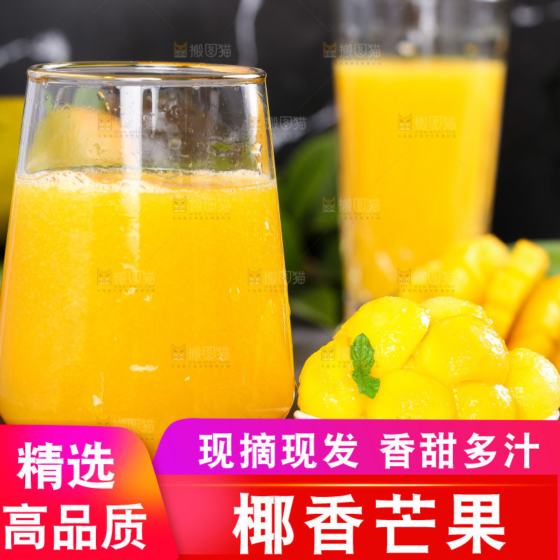 深底上的椰香芒