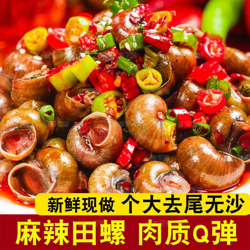 香辣田螺主图