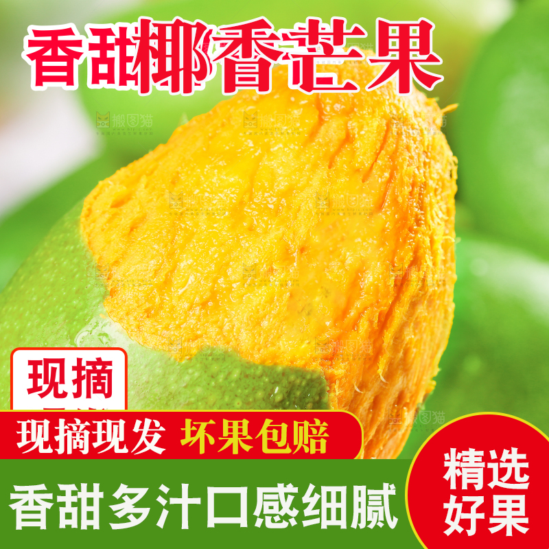 椰香芒主图