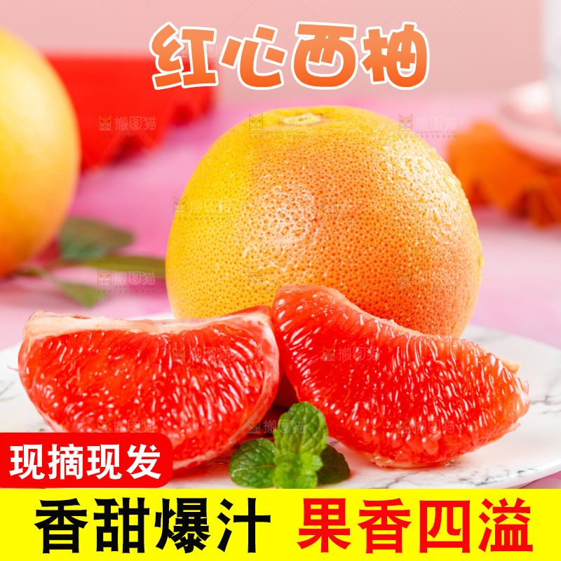 深底上的红心西柚