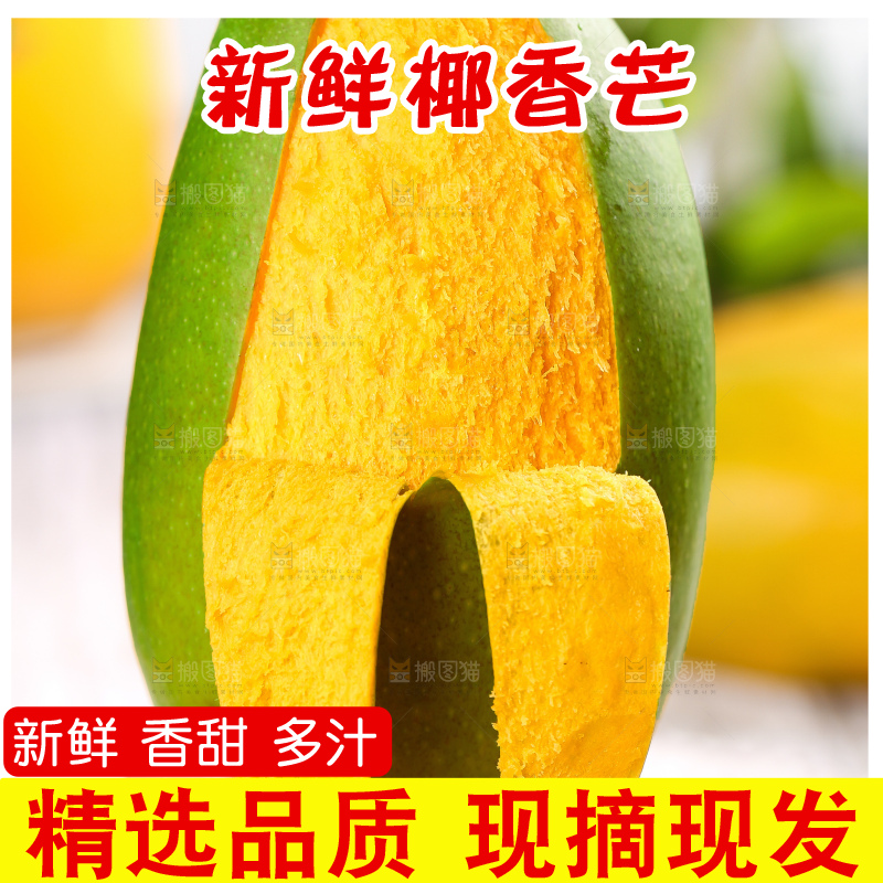浅底上的椰香芒