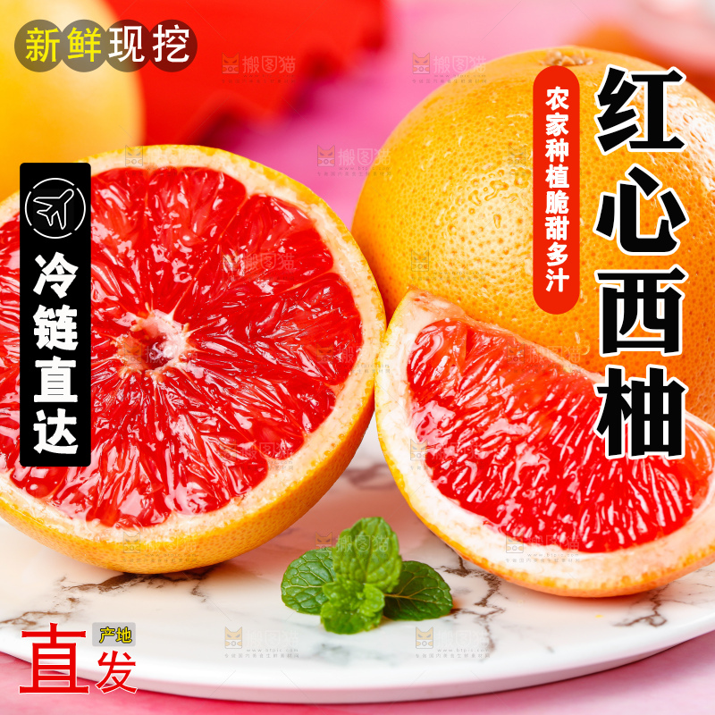 深底上的红心西柚
