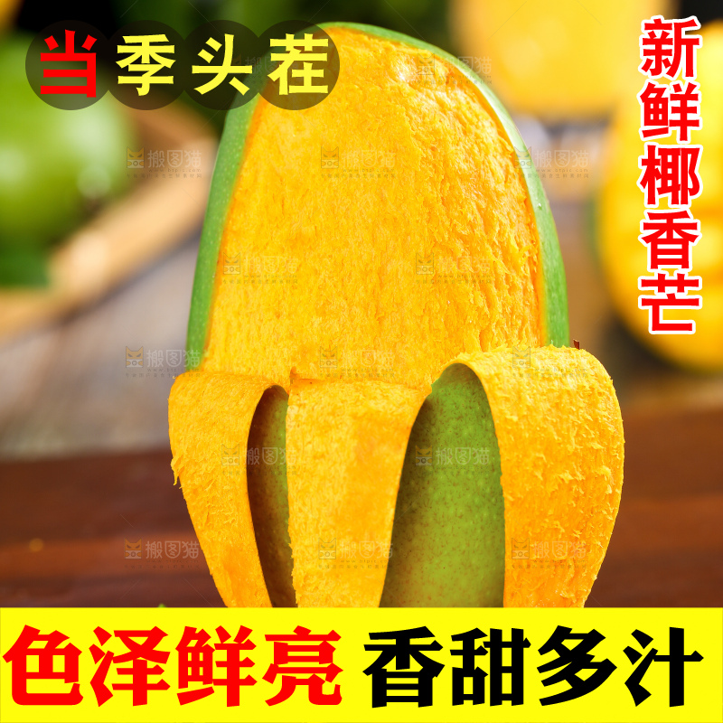 深底上的椰香芒