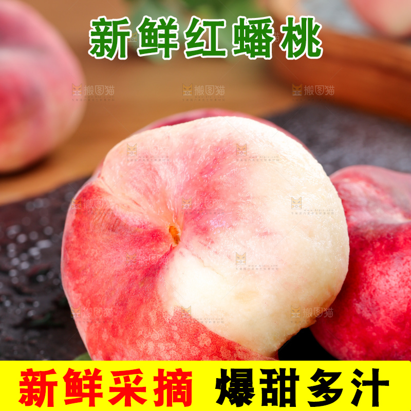 深底上的毛蟠桃