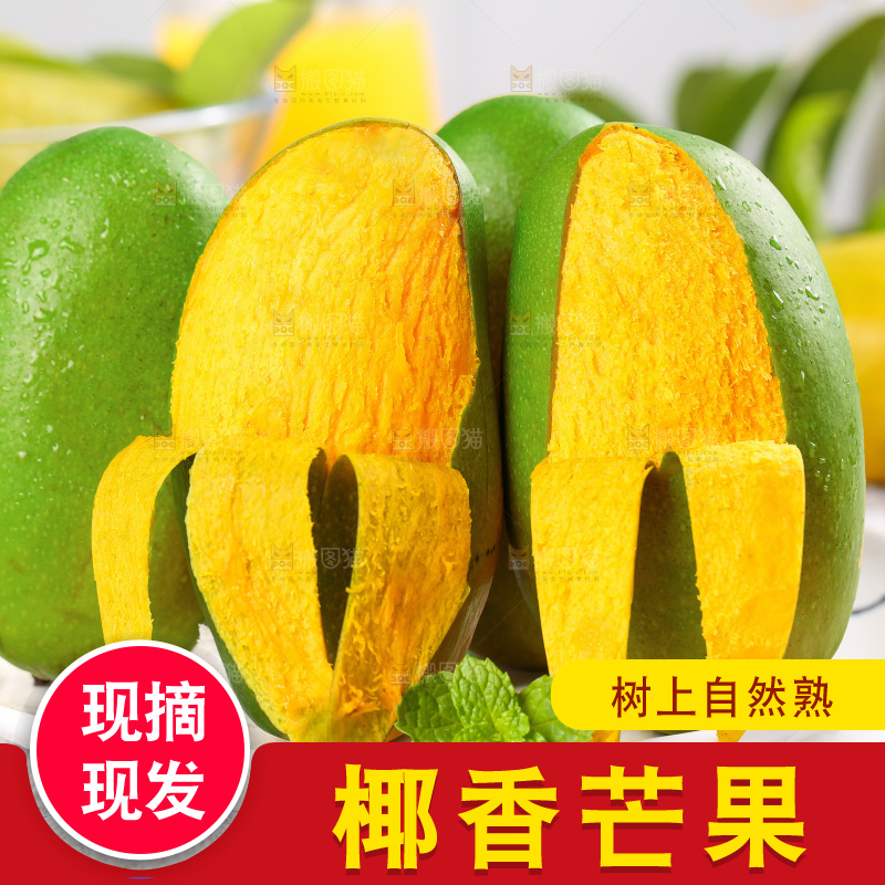 浅底上的椰香芒