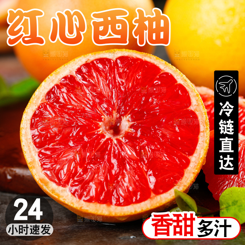深底上的红心西柚