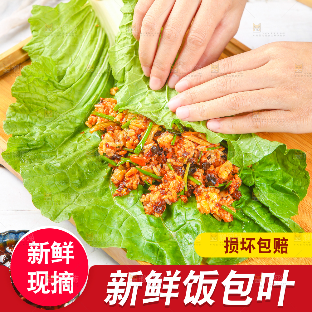 饭包叶主图