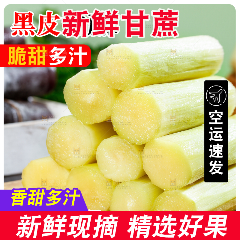 黑皮甘蔗主图