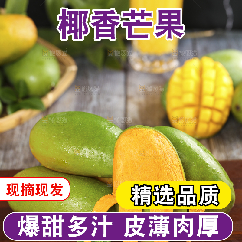 深底上的椰香芒