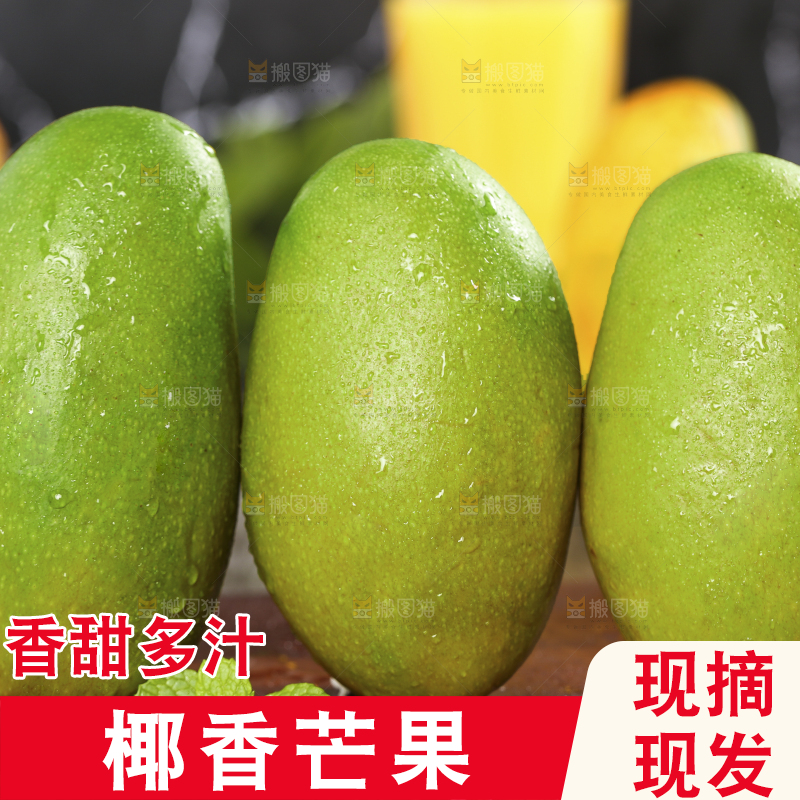 深底上的椰香芒
