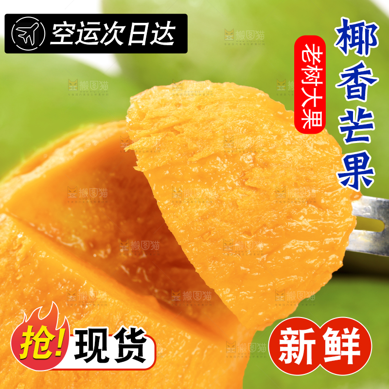 深底上的椰香芒