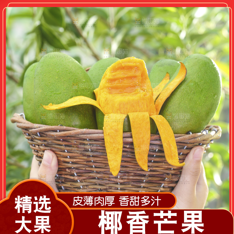 深底上的椰香芒