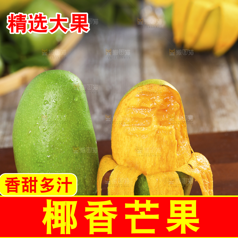 深底上的椰香芒