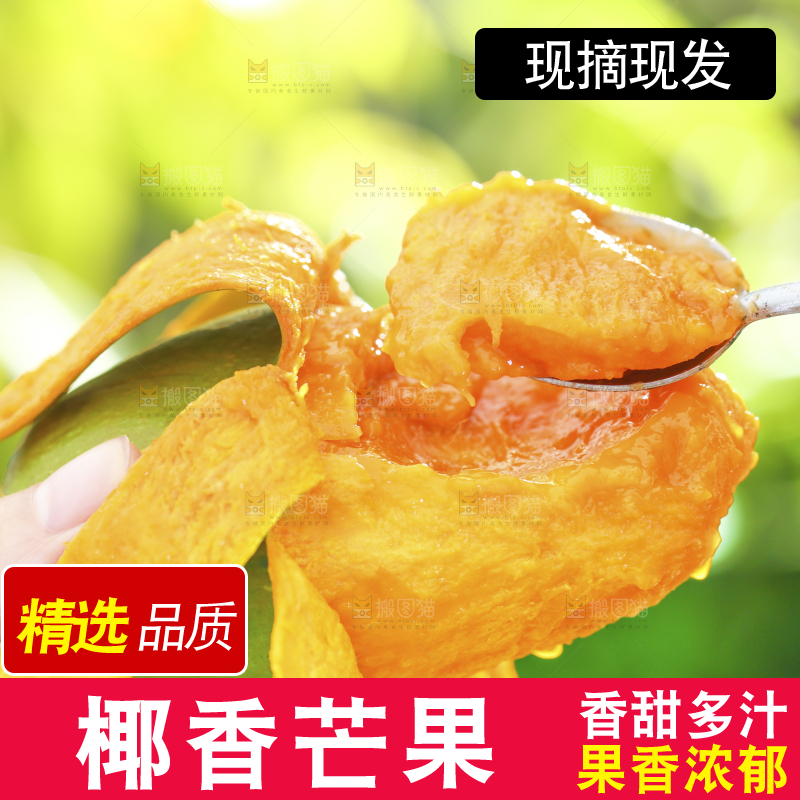 深底上的椰香芒