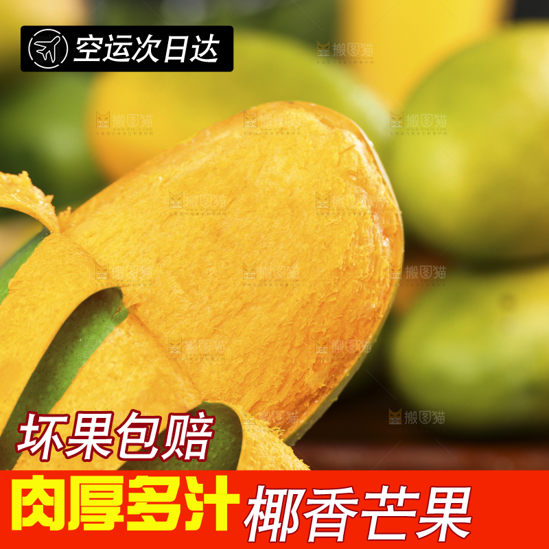 深底上的椰香芒