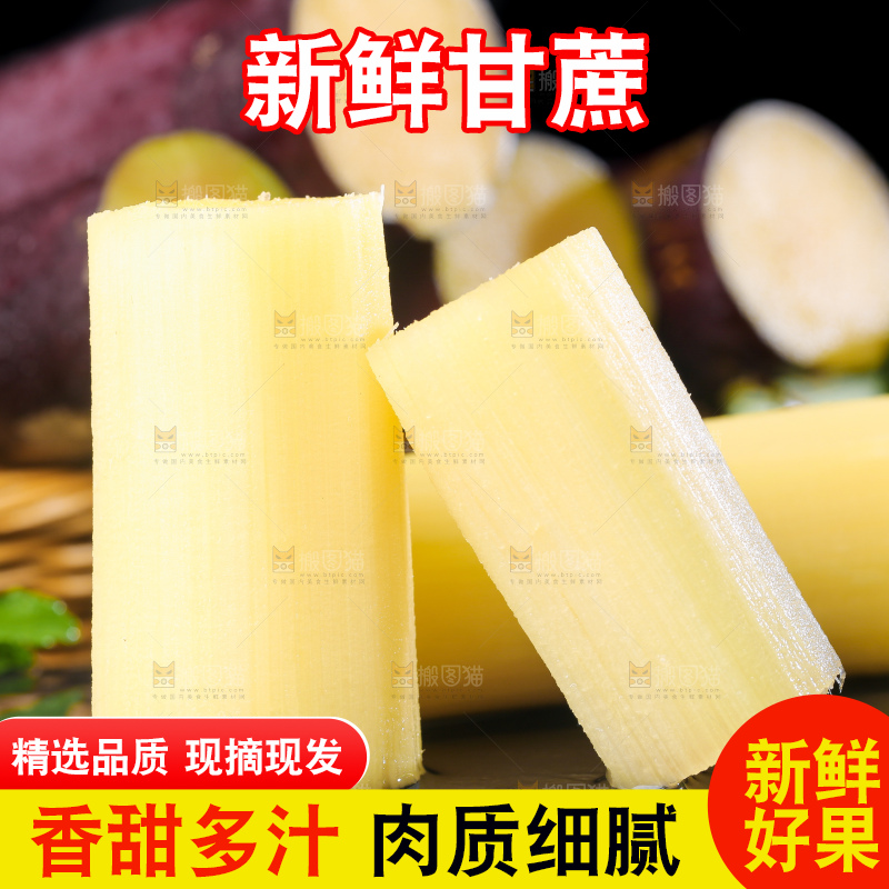 深底上的黑皮甘蔗