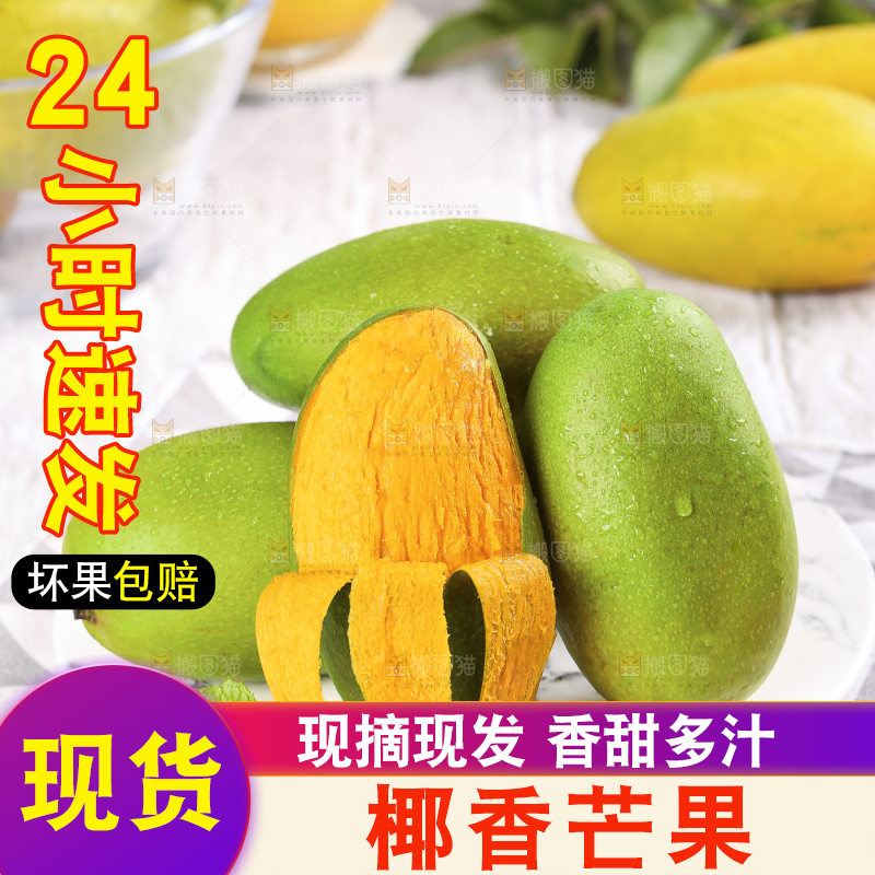 浅底上的椰香芒