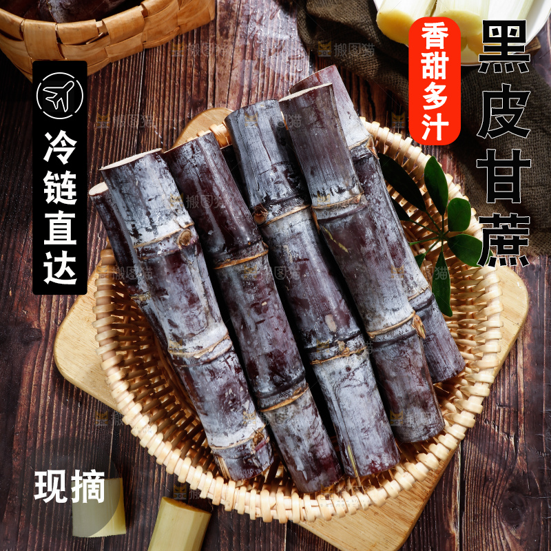 深底上的黑皮甘蔗
