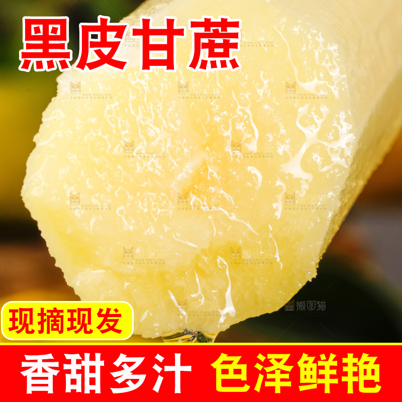 深底上的黑皮甘蔗