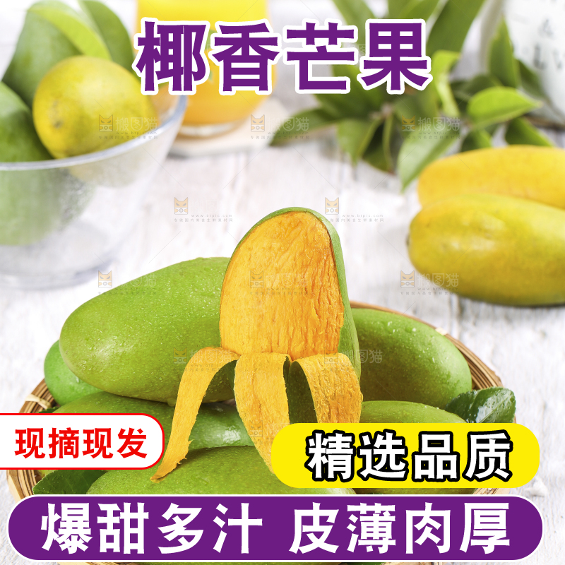 浅底上的椰香芒