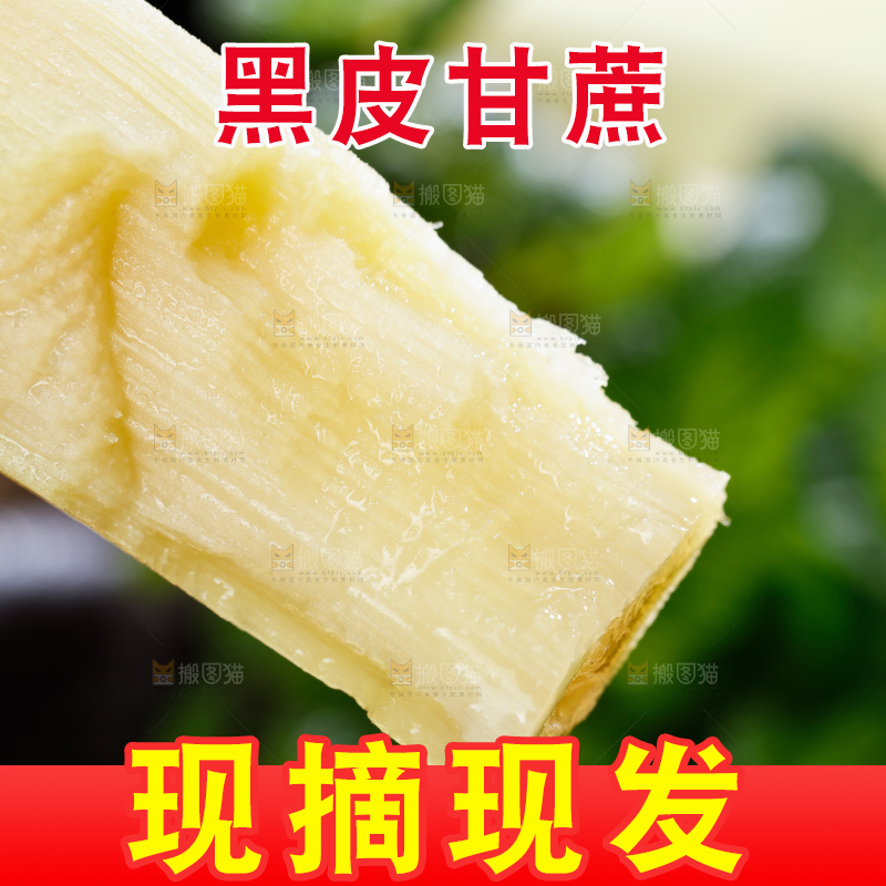 深底上的黑皮甘蔗