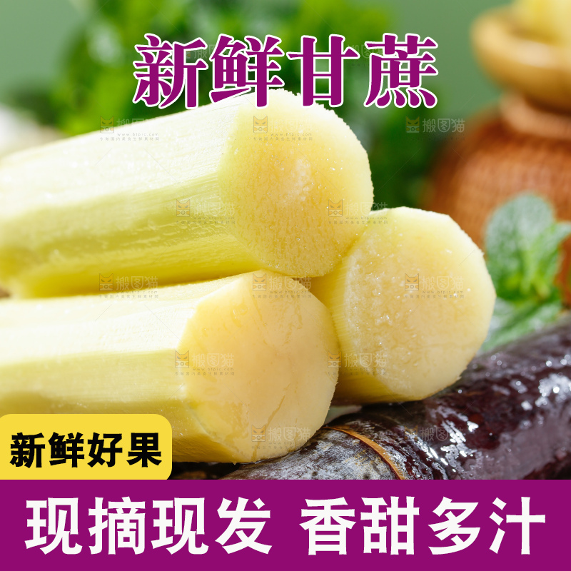 深底上的黑皮甘蔗