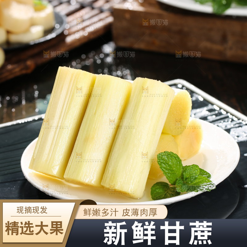 深底上的黑皮甘蔗