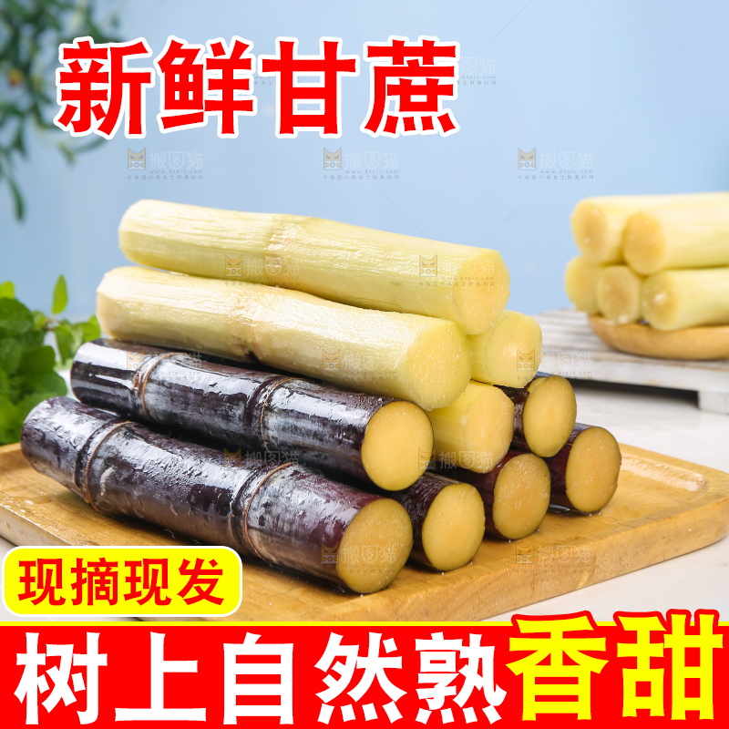 浅底上的黑皮甘蔗