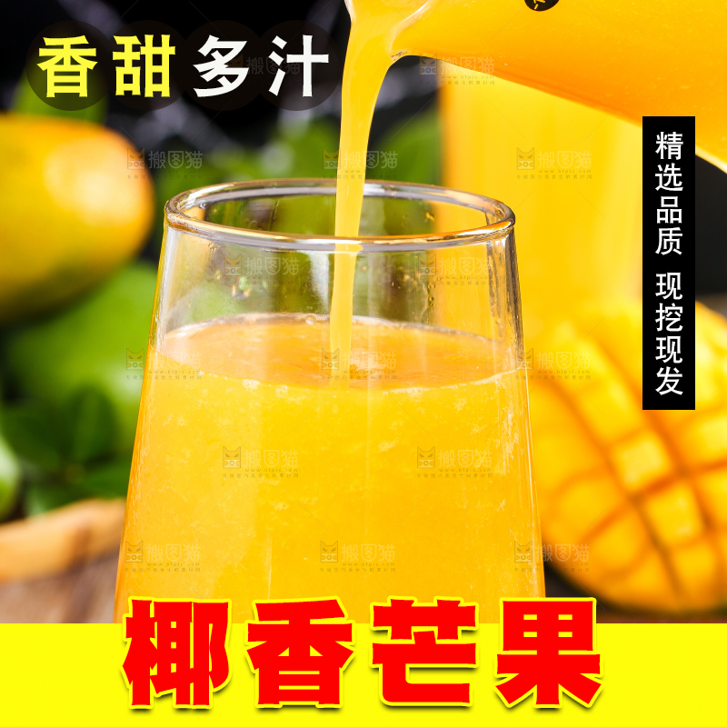 深底上的椰香芒