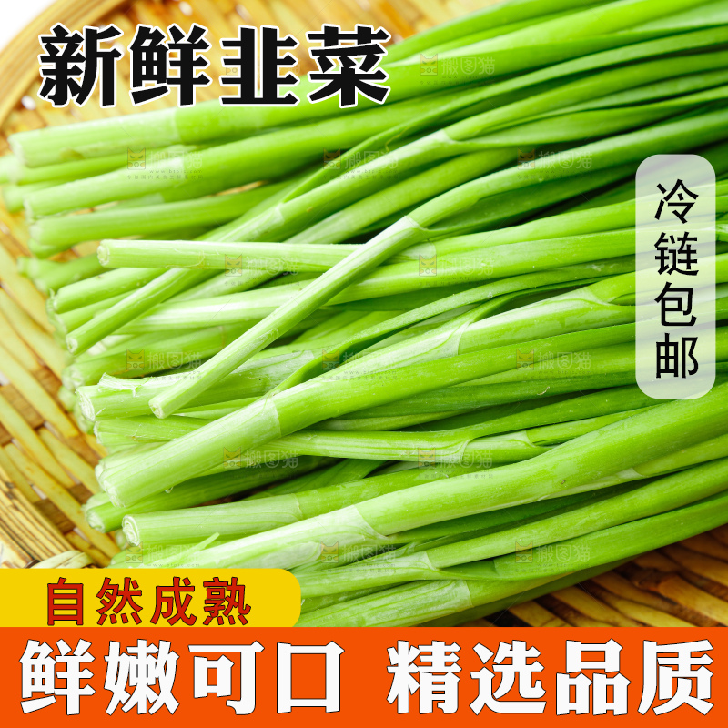 深底上的新鲜韭菜