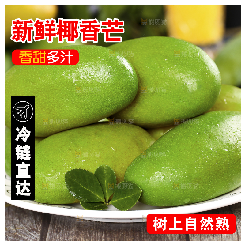 深底上的椰香芒