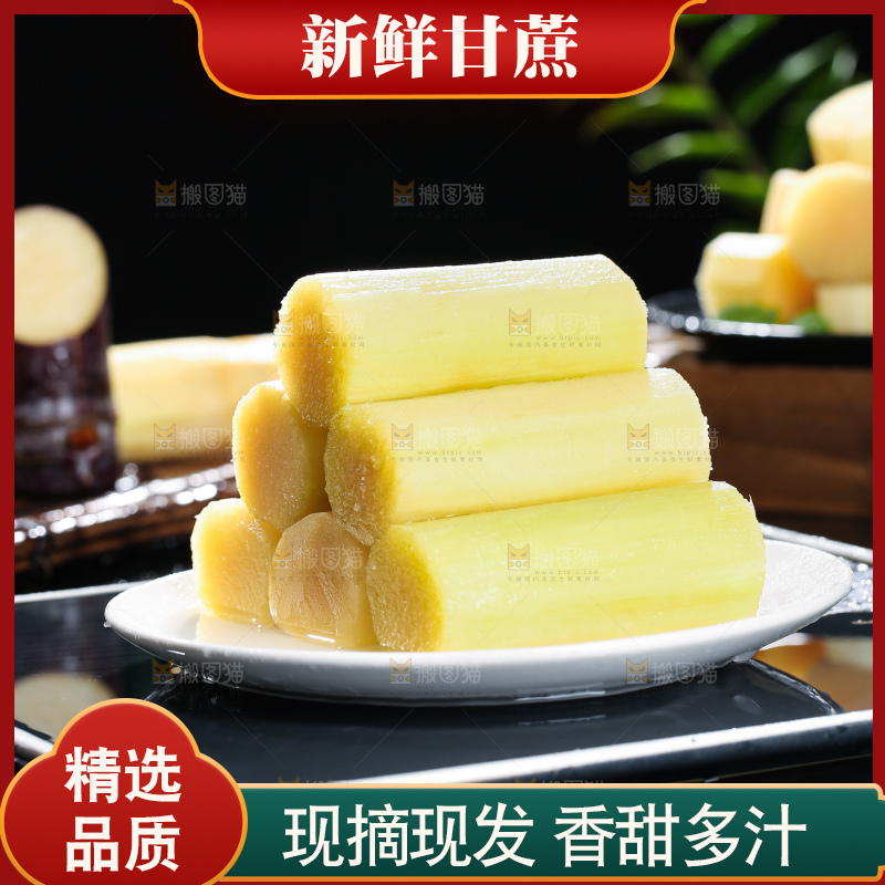 深底上的黑皮甘蔗