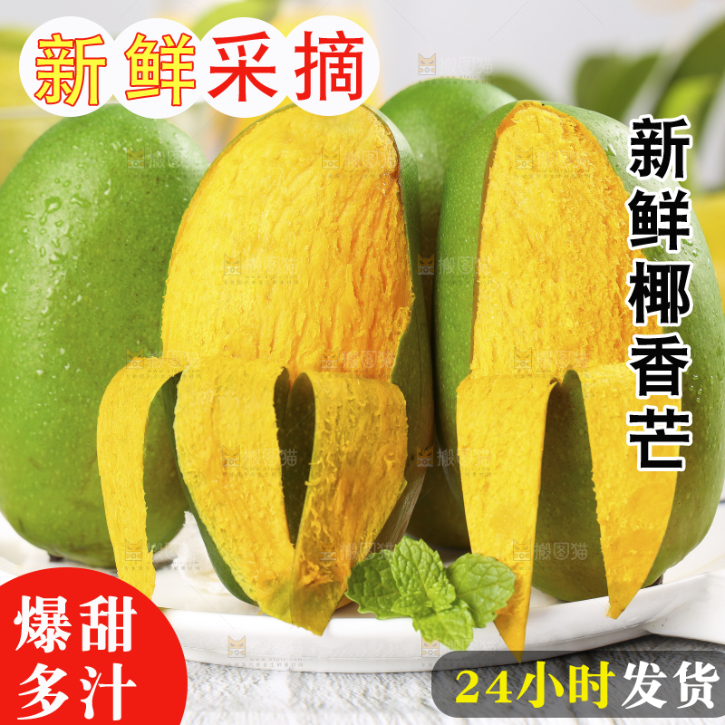 浅底上的椰香芒