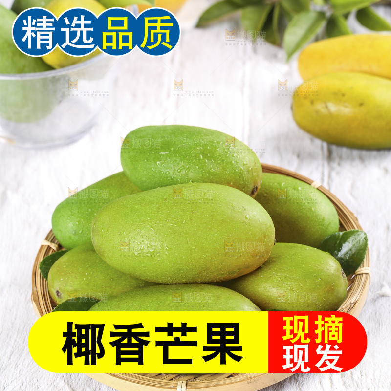 浅底上的椰香芒