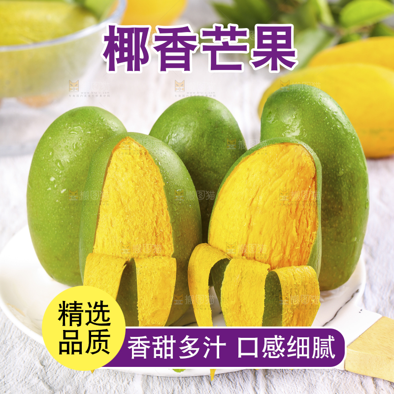 浅底上的椰香芒