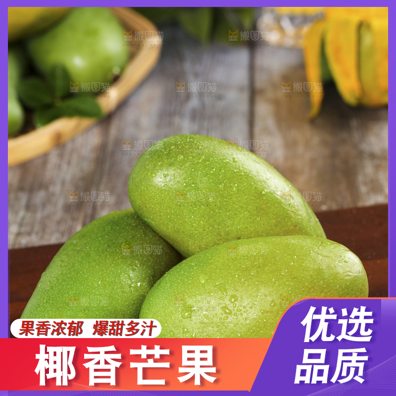 深底上的椰香芒