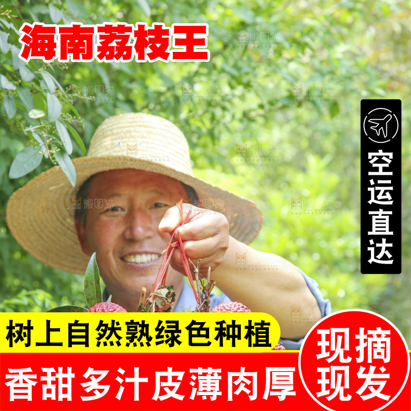 手里拿着荔枝王