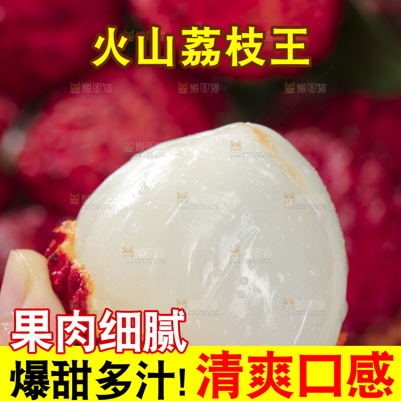 深底上的荔枝王