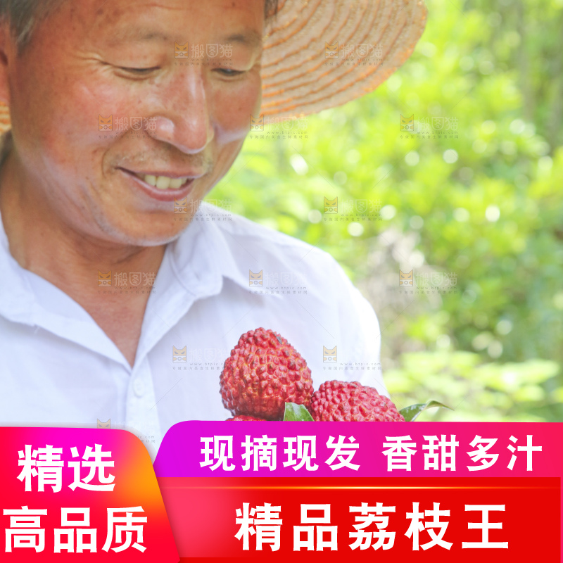 手里拿着荔枝王