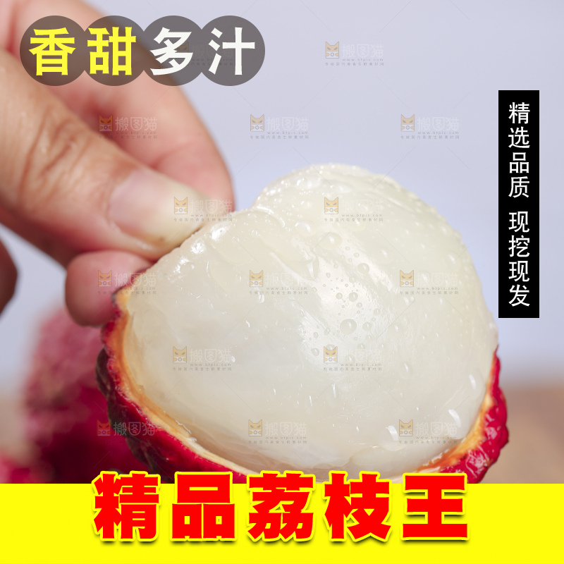 深底上的荔枝王