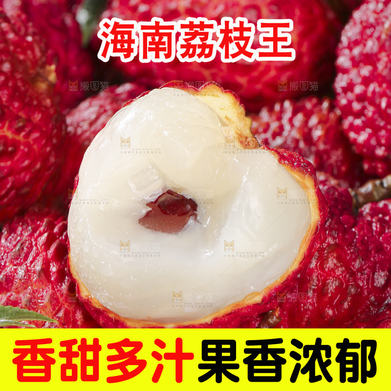 深底上的荔枝王