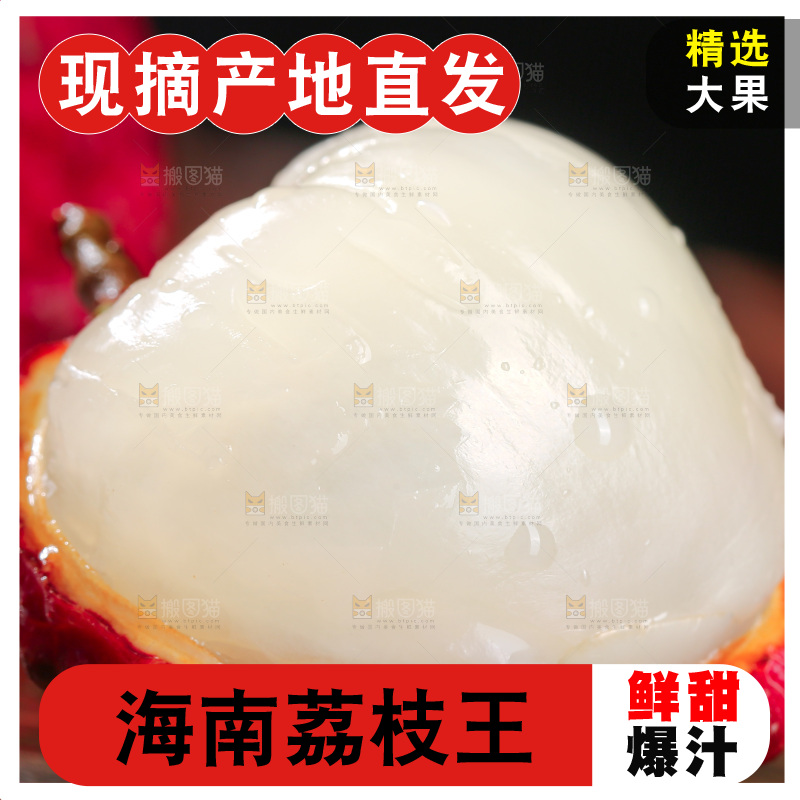 深底上的荔枝王