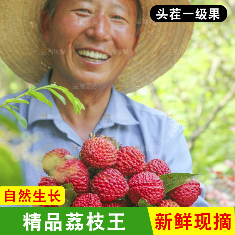 手里拿着荔枝王