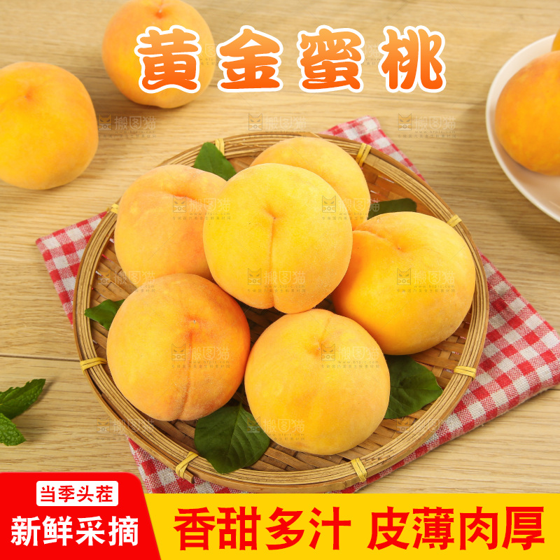 深底上的黄蜜桃