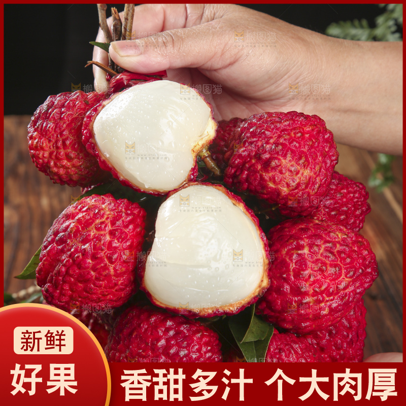 深底上的荔枝王