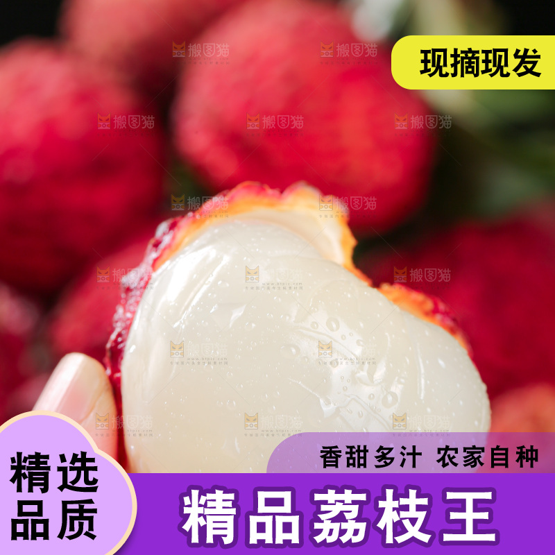 深底上的荔枝王