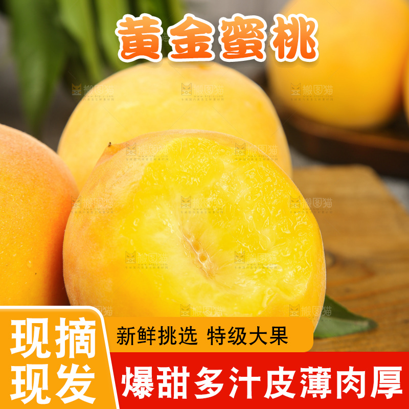 深底上的黄蜜桃