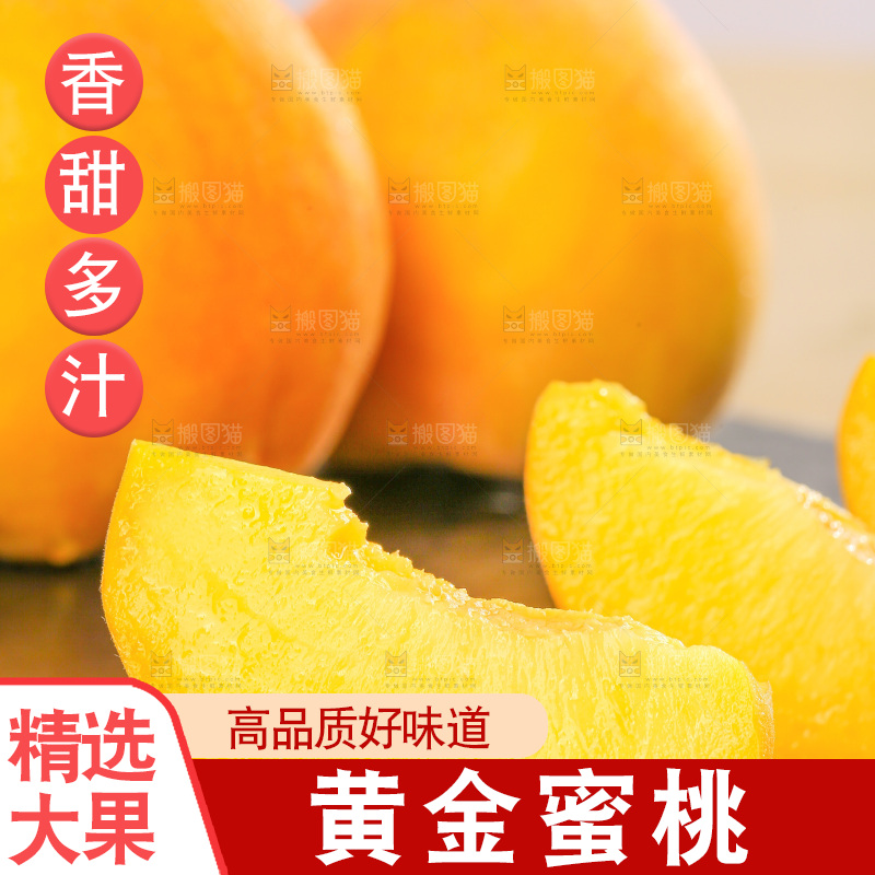 深底上的黄蜜桃