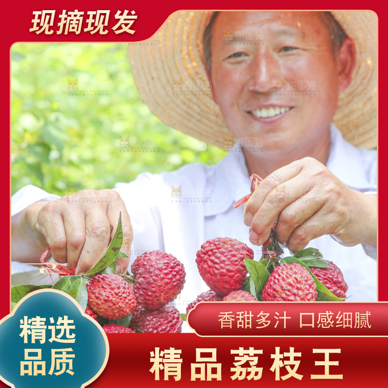 手里拿着荔枝王