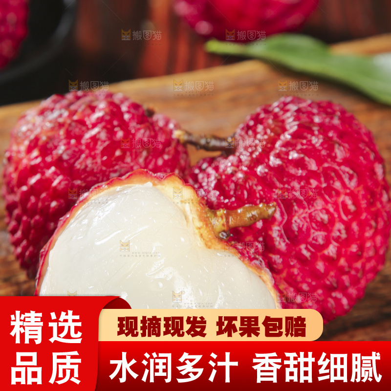 深底上的荔枝王